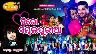 Hero Sambalpuria | Mantu Chhuria | Superhit Sambalpuri Song | Baisaly Production Odia Movie 2022