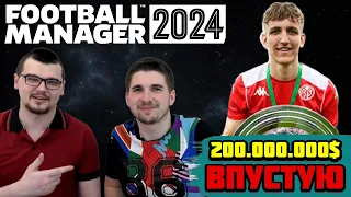 Прощай, НИКИТА | 200 МЛН на ТРАНСФЕРЫ Карьера Football Manager 2024 Fm 24 11