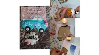 دلاية السيارة كتابة على عجينة السيراميك تدوين junk journal handmade crafts Yasmin Afify Accessories