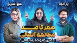 فقط با تکرار این ویدیو ها تو 50 روز آلمانی یاد بگیر | درس 4