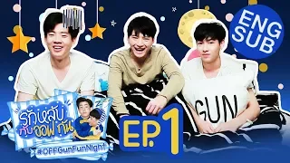 รักหลับกับออฟกัน EP.1 | รักหลับกับ “คริส พีรวัส”