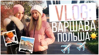 VLOG: Варшава, Польша