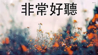 Beautiful music｜禪柔音樂