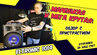 Eltronic EL 10-14 Обзор мощной и компактной колонки с пристрастием!