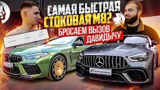 Гонки на Минском шоссе. М8 Литвина против GT 63 4-door.