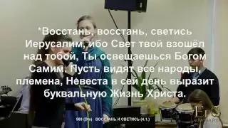 2016.02.16 - Восстань и светись (Ксения Степаненко, Она Соколова, Эльвира Блашкевичене)