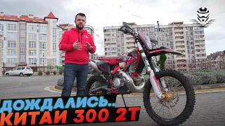 Первый китайский 300сс 2т, который мы дождались. Обзор ZM 300 TRACER.