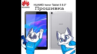 huawei honor tablet 5 прошивка|откат версии|китаец помог с прошивкой