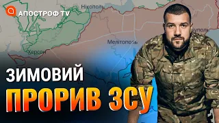 ФРОНТ ЗАПОРІЖЖЯ: рф посилює оборону, важкі зимові бої, просування ЗСУ / Апостроф тв