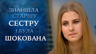 Тайна старшей сестры (полный выпуск) | Говорить Україна