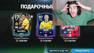 ЭТО РЕКОРД!!! СРАЗУ 3 НОВЫХ СОБЫТИЯ В FC MOBILE!!