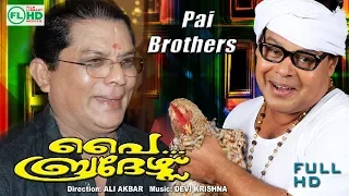 Malayalam Comedy movie | PAI BROTHERS | Jagathy | Innocent | Janardhanan others