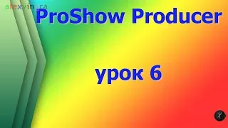 ProShow Producer  Как скачать стили из интернета в программу