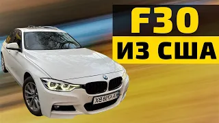 Как купить BMW F30 320i в США / БМВ Ф30 320i за 6800$