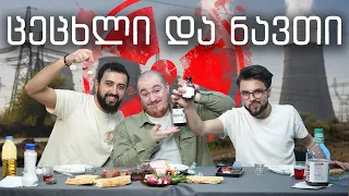 Ozzy-ის შხამი @OzzyCo  #chacha #sake #mukbang