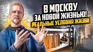 ПОЖИТЬ В ГРОБУ НА ПЕРВОЕ ВРЕМЯ ИЛИ КАК ЛЮДИ МОСКВУ ПОКОРЯЮТ! Доступный вид жилья при переезде.