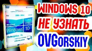 Установка Windows 10 LTSC by OVGorskiy на современный компьютер