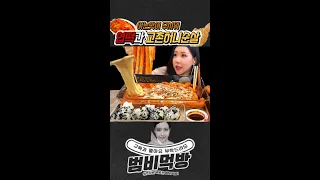 아는맛이 무서워 엽떡과 허니콤보 | 먹방 | 엽떡 | mukbang |