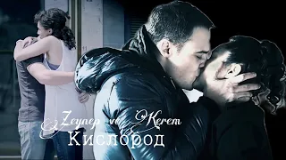 🇺🇦 Zeynep ve Kerem ▶Кислород || «В Ожидании Солнца»/«Günesi Beklerken» + описание