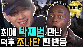 said Jay Park who came out to keep promise with Jonathan l Hip Hop Black Spoon EP7
