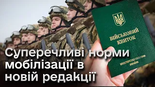 🔴 Найбільш дискусійні питання нового закону про мобілізацію! Що кажуть правозахисники?