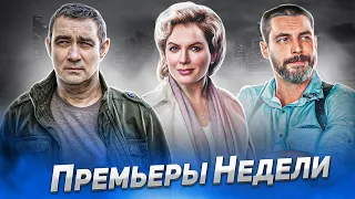 Медиум / Балабол 5 / Алиби / Любовь без тормозов / Брюс | ПРЕМЬЕРЫ НЕДЕЛИ (Октябрь 2021)