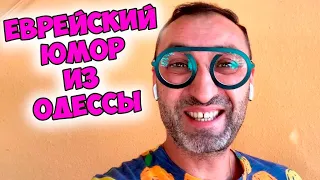 Одесский Анекдот про Еврейскую Маму и Сына! Анекдоты по поводу!