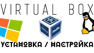 Запускаем Linux на Windows, Virtual Box , Виртуалка