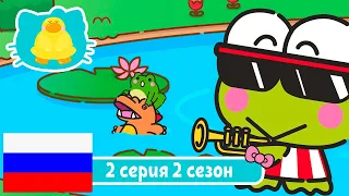 Hello Kitty и Друзья 2 СЕЗОН | СУПЕР МИЛЫЕ ПРИКЛЮЧЕНИЯ | Игра на трубе - Серия 2