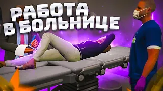 РАБОТА В ЕМС на ГТА 5 РП / КАК УСТРОИТЬСЯ В БОЛЬНИЦУ на GTA 5 RP / ЗАРАБОТОК В ЕМС на ГТА 5 РП