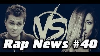 RapNews #40 [Kristina Si vs. Хованский, Тони Раут, Schokk]