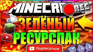 🍏ЗЕЛЕНЫЙ ПВП РЕСУРСПАК! || SKYWARSDuel#2 || Hypixel ||🍏