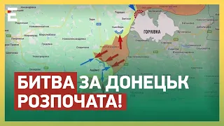 БИТВА ЗА ДОНЕЦЬК РОЗПОЧАТА! ЗСУ готові НАСТУПАТИ: окупантам не сховатися!