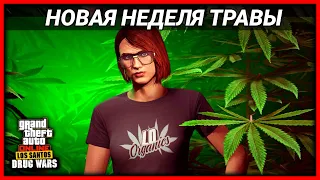 ЭКСКЛЮЗИВНЫЕ ШМОТКИ И НОВАЯ НЕДЕЛЯ ТРАВЫ В GTA 5 ONLINE