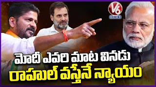 CM Revanth Reddy Comments On PM Modi | Dharmapuri Congress Meeting | V6 News