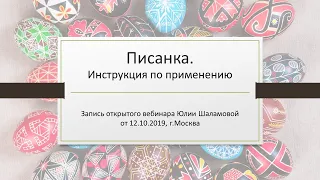 Писанка - инструкция по применению