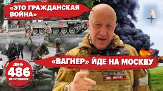 🔥🔥🔥ПОЧАЛОСЯ! Громадянська війна нА РОСІЇ! Вагнер СМАЖИТЬ авіацію мО рФ! 💥✈️🚁 486 день