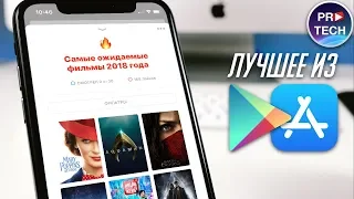 10 бесплатных приложений для iOS и Android, которые стоит попробовать |№20 ProTech