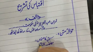 Inter Urdu... Paragraph ki tashreeh kesy kry ... Best way to write