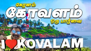 K2K -Epi - 11 | கேரளாவில் ஒரு குட்டி கோவா - கோவளம் கடற்கரை🌊 | Kovalam Beach Tour Guide 🤩