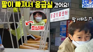 국민이 24시간! 놀다가 팔이 빠져 응급실 병원 갔어요 ㅠㅠ 흔한 가족 일상 브이로그 말친 만화책 | 말이야와친구들