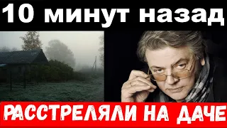 ЧП / Александра Ширвиндта расстреляли на загородной даче