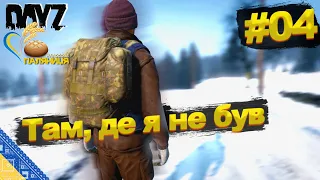 04 DAYZ Українською 1.21 Сезон 6 - 4k