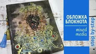 Обложка блокнота с драконом mixed media | Step by step