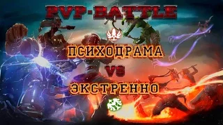 Dragon Nest PvP-Battle Следопыт vs Гладиатор (Экстренно vs Психодрама)