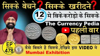 Old Coin sell |TheCurrencypedia|3,56,7,756 रु में बिकें सिक्के #thecurrencypedia #tcpep478  #coins