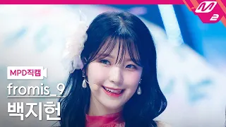 [MPD직캠] 프로미스나인 백지헌 직캠 4K 'Stay This Way' (fromis_9 BAEK JIHEON FanCam) | @MCOUNTDOWN_2022.6.30