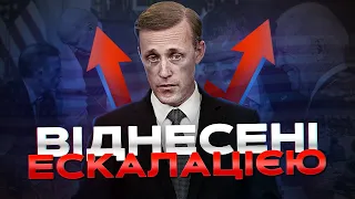 Чому американці вдаються до контролю ескалації?