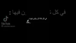 أحلى شلة 😍 في كل شلة لازم يكون .. #ترند_تيك_توك