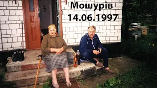 1997.06.14.  Балан Анастасія Євгенівна та гості. Мошурів.